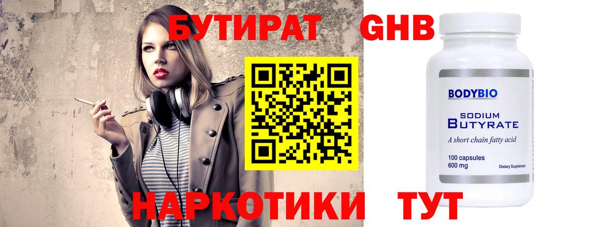Бутират BDO Кинель
