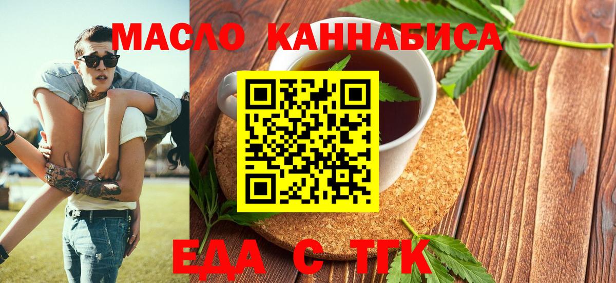 Печенье с ТГК конопля  Вход с VPN  Кинель 
