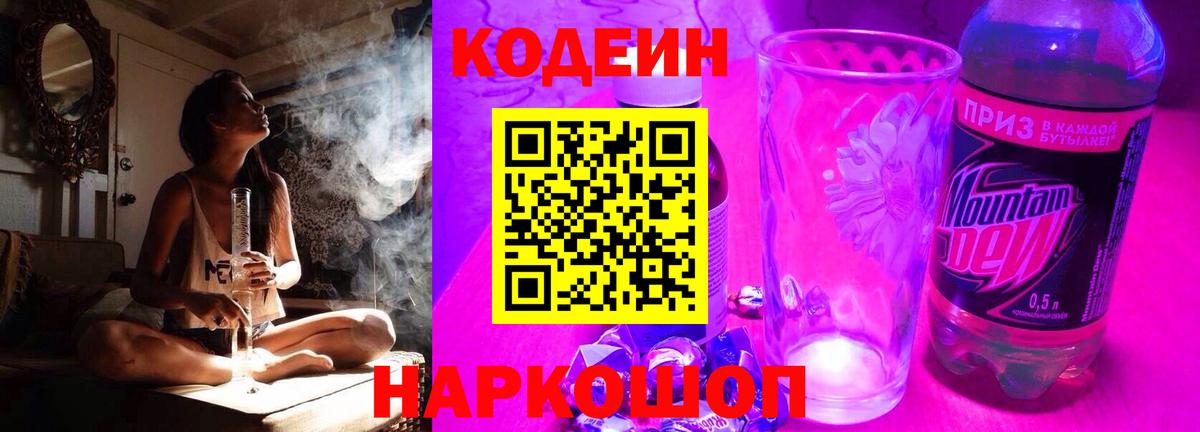 Кодеин напиток Lean (лин) Кинель