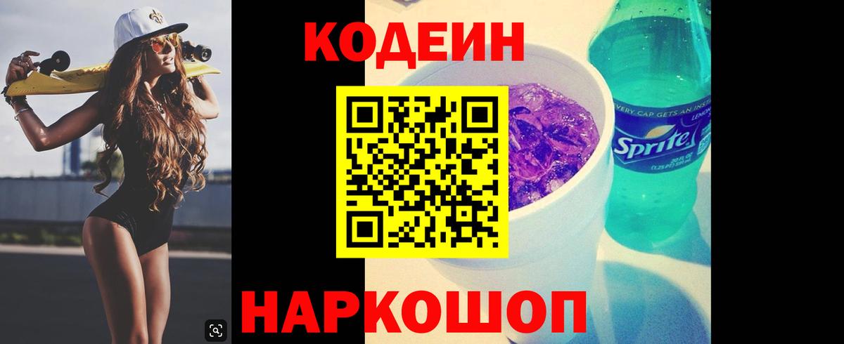 Codein Purple Drank  Codein Purple Drank  Кинель  Вход с VPN 