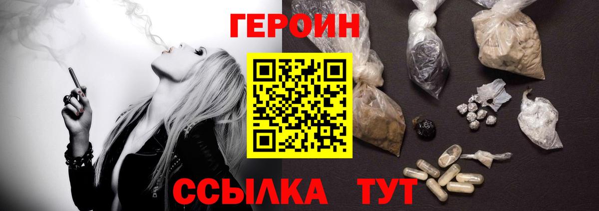 ГЕРОИН герыч Кинель