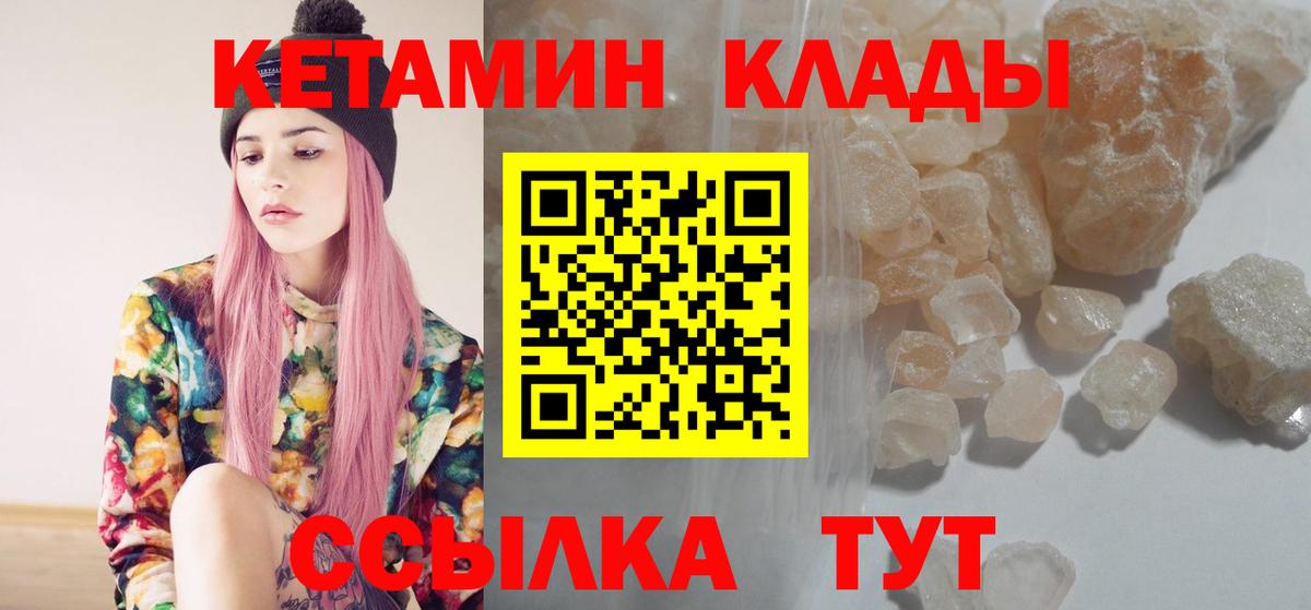 КЕТАМИН VHQ  Вход с VPN  Кинель 