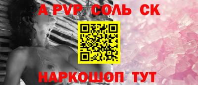 спайс Бийск