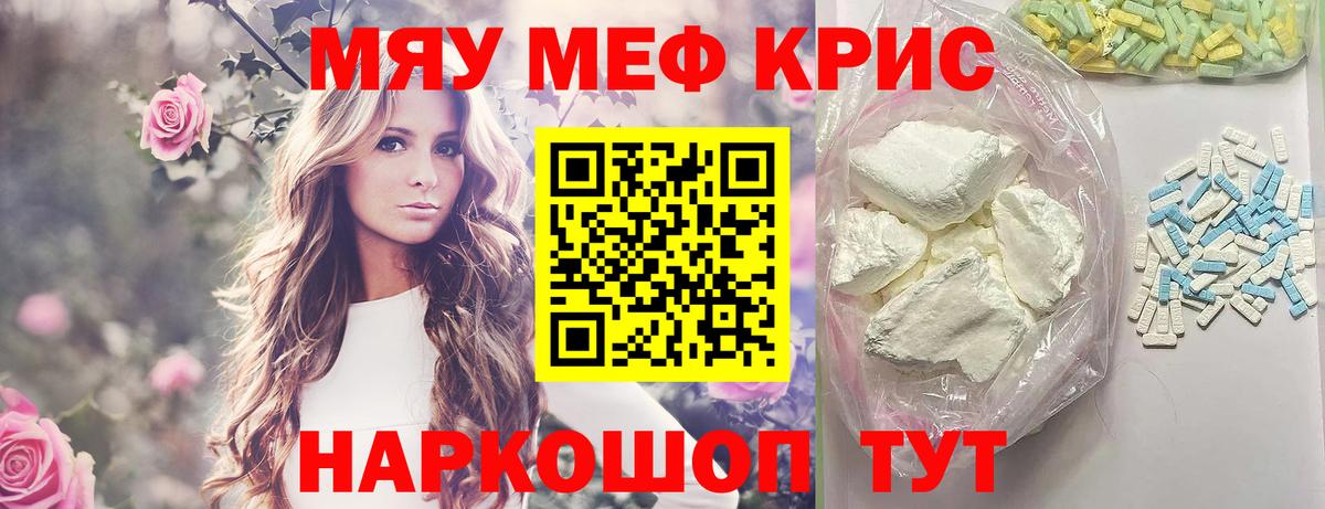 Меф кристаллы Кинель