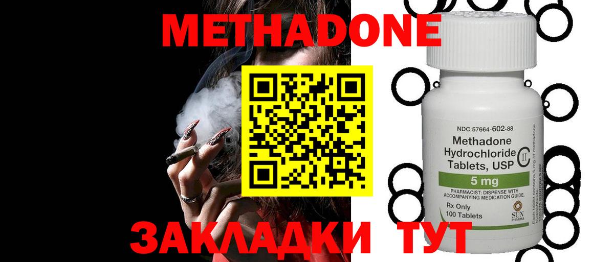 МЕТАДОН кристалл Кинель