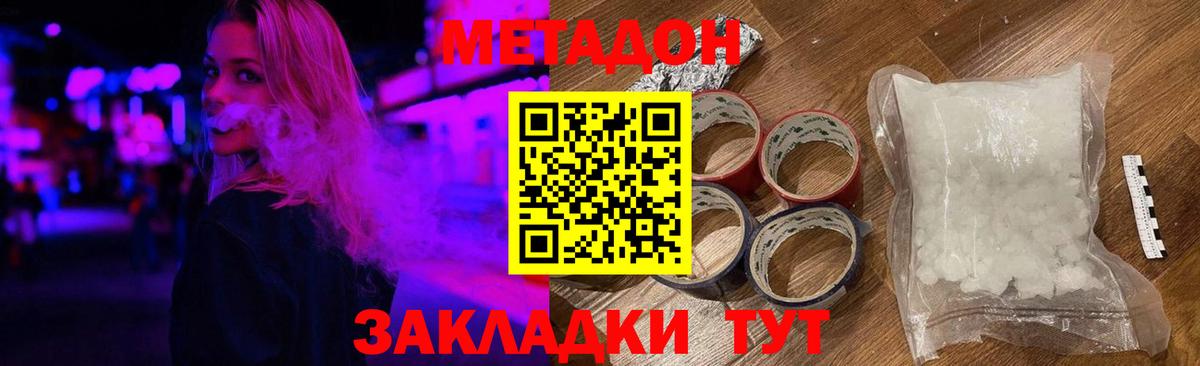 Метадон кристалл  маркетплейс формула  Кинель  Вход с VPN 